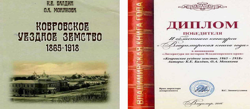 Издание музея Коврова  победило в конкурсе «Владимирская книга года» 