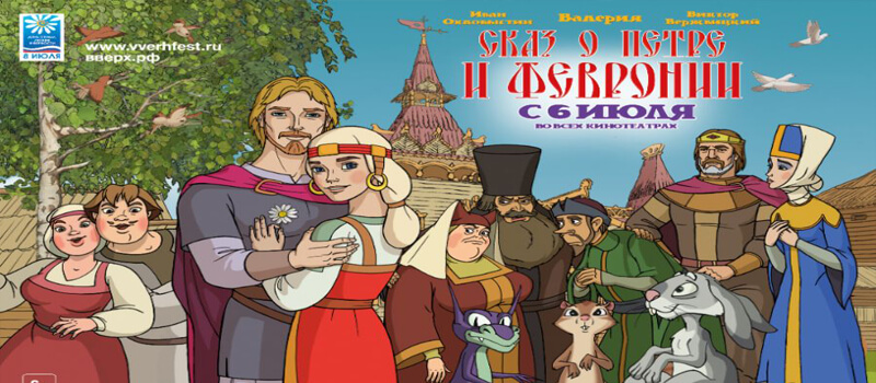 «Сказ о Петре и Февронии» в кинотеатрах!