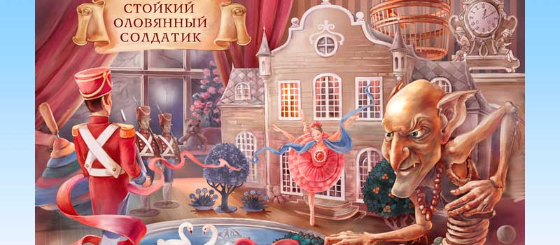 «Стойкий оловянный солдатик» в детской библиотеке