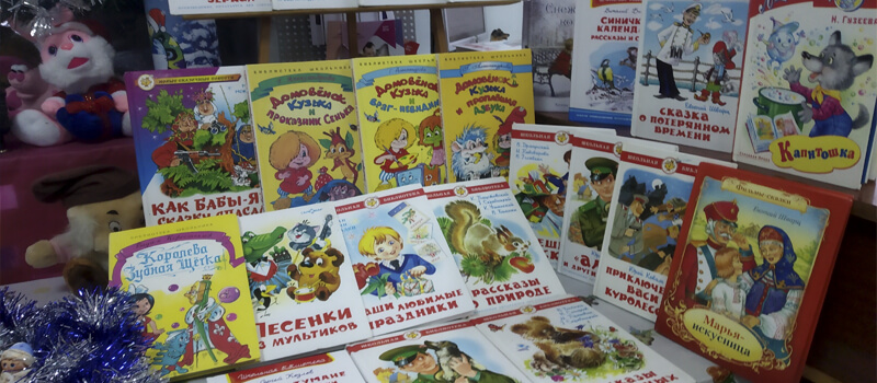 «Дарите книги с любовью»