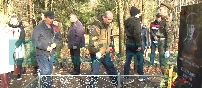 Ковровчане почтили память Героя Советского Союза  Алексея Генералова