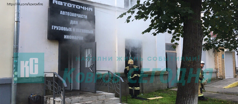 Пожар в магазине автозапчастей на ул. Лепсе
