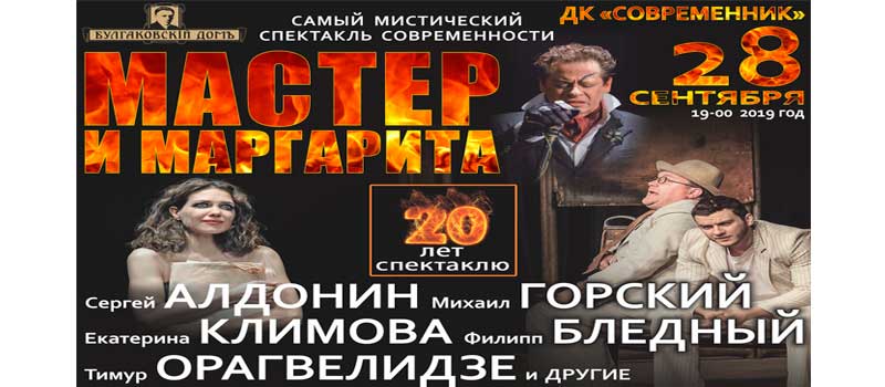 Легендарный спектакль по роману «Мастер и Маргарита» в Коврове