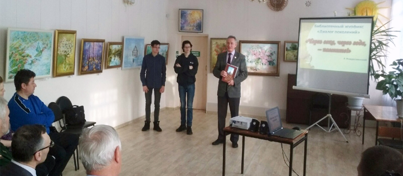 Библиотечный журфикс «Диалог поколений»