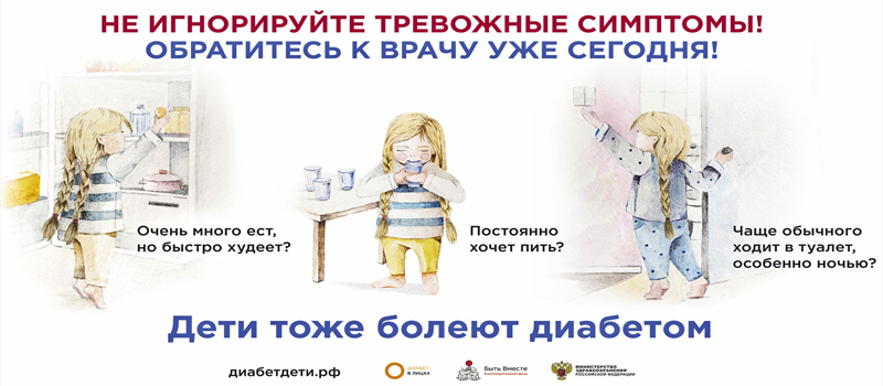 Дети тоже болеют диабетом
