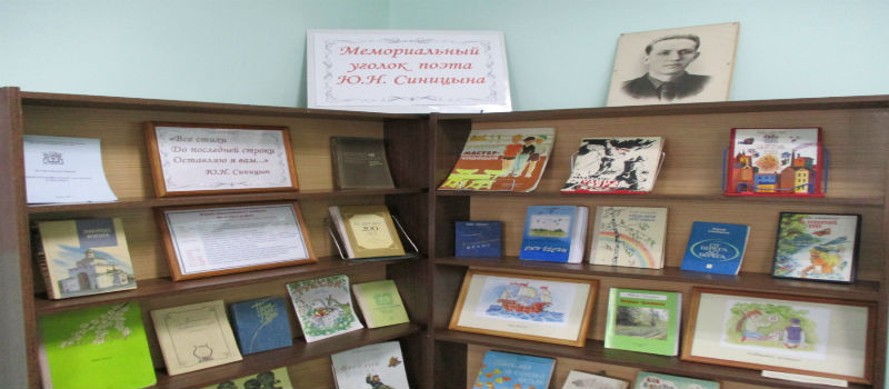 7 апреля - день рождения ковровского поэта, члена Союза писателей СССР Ю.Н. Синицына