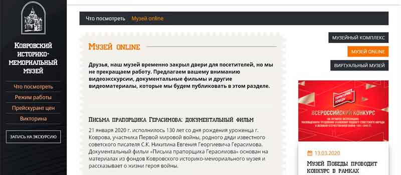 Музей online