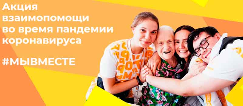 Ковровчанам предлагают стать участниками акции «Мы вместе Ковров 2020»