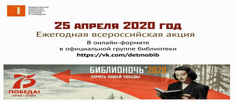 «Библионочь -2020» пройдет онлайн