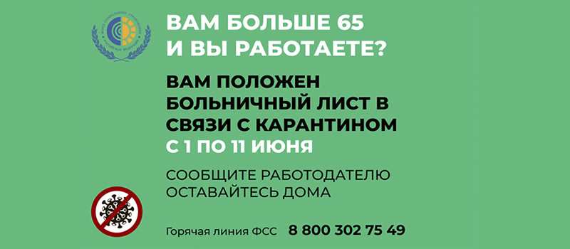 Работающие граждане от 65 лет получат больничные на 11 календарных дней