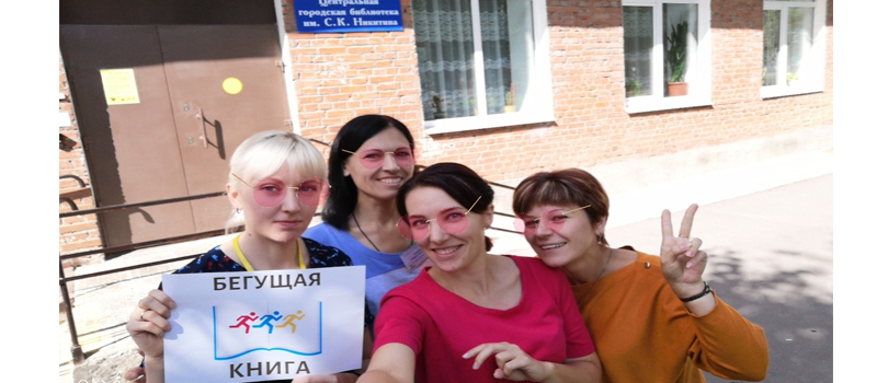 «Бегущая книга - 2020»