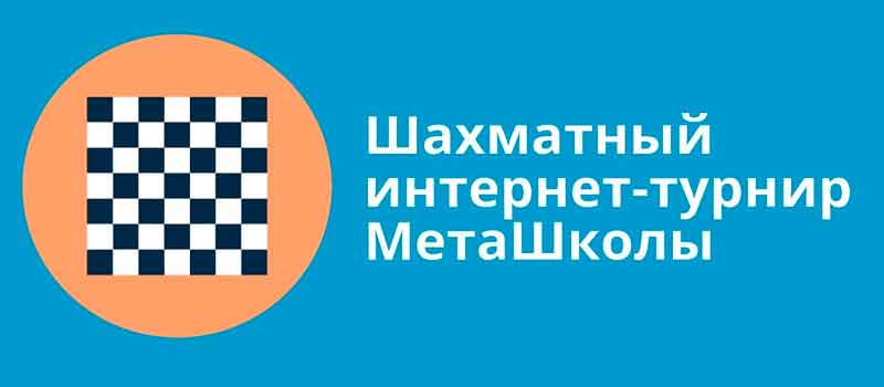 Меташкола и шахматы: ковровчане в числе призеров