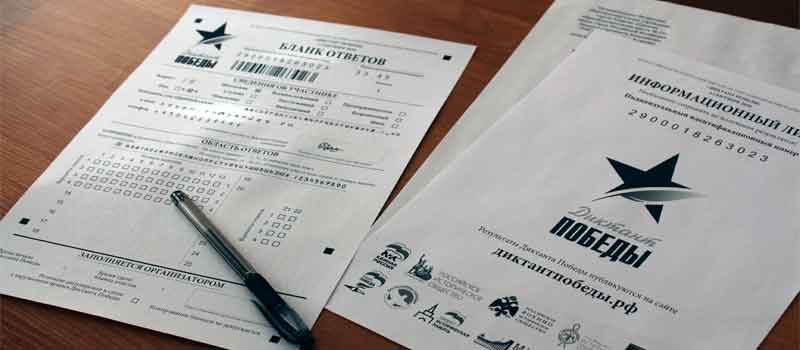 695 ковровчан приняли участие в «Диктанте Победы»