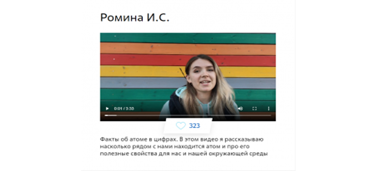 Учитель физики СОШ №22 Ромина И.С. стала победителем Всероссийского конкурса авторских видео «АтомРядом»