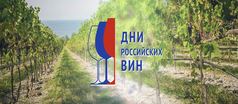 Во время акции «Дни российских вин» продукция виноделов будет продаваться по специальным ценам 