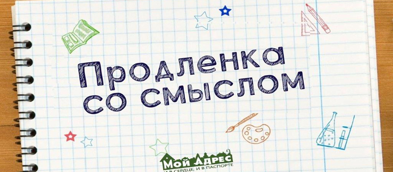 «Ростелеком» поддержал во Владимирской области проект «Продленка со смыслом»
