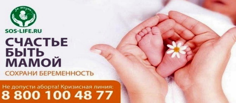 Жители Владимирской области смогут обратиться на Всероссийскую кризисную линию по вопросам незапланированной беременности