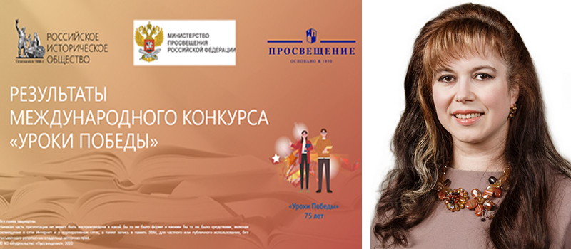 Ковровский учитель истории Анна Тюкова – в числе победителей международного конкурса «Урок Победы»
