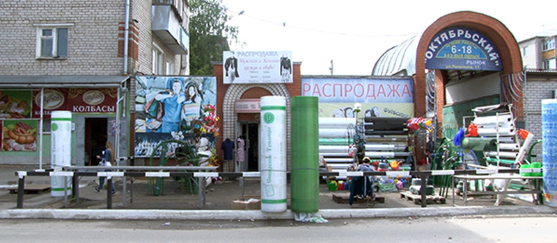 Октябрьский рынок возобновил работу в прежнем режиме
