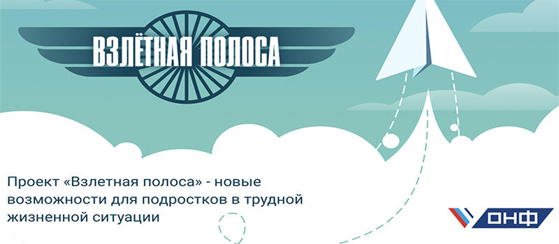 Владимирская область вошла в число пилотных регионов, где будет реализован проект ОНФ «Взлётная полоса»