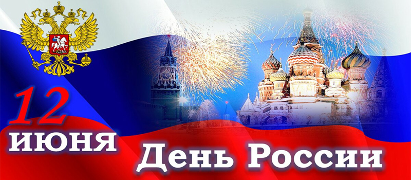 Музей подготовил онлайн занятие к Дню России 