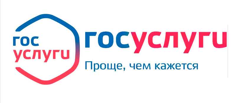 Добро пожаловать на «Госуслуги»