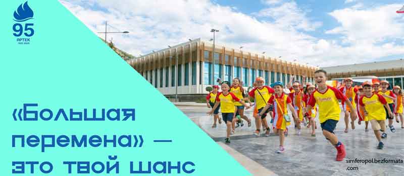 Школьники смогут отдохнуть в «Артеке»