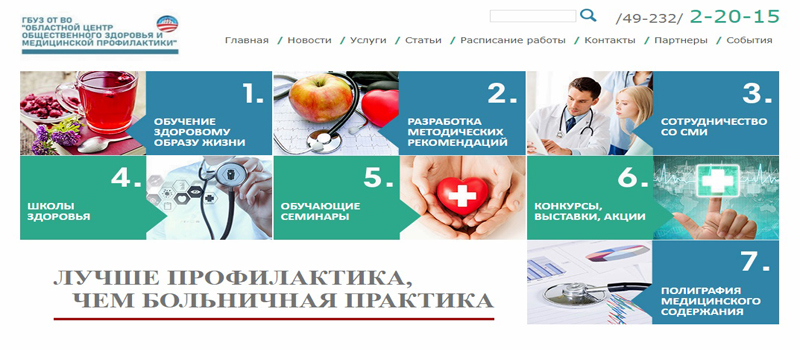 Во Владимирской области создан Областной центр общественного здоровья и медицинской профилактики