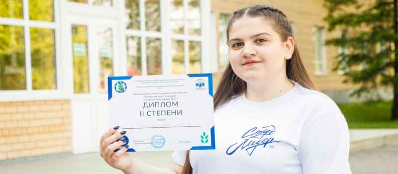 Студенческий лидер -2021