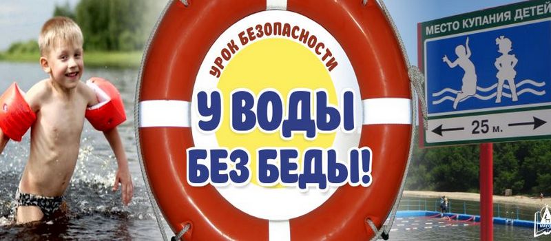 Итоги месячника безопасности на воде