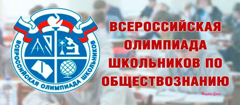 Олимпиада по обществознанию: два победителя и пять призеров