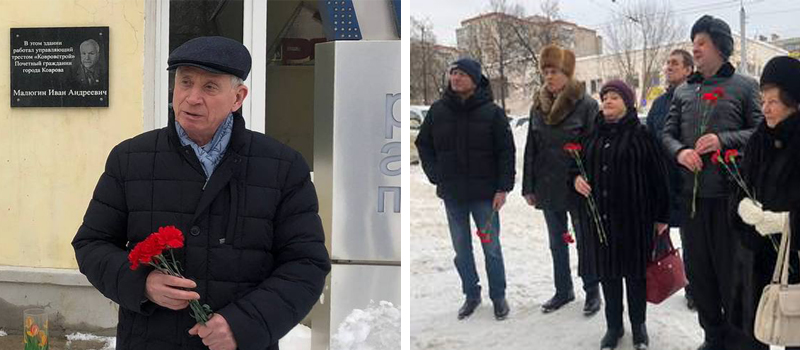 В Коврове почтили память заслуженного строителя России Ивана Малюгина