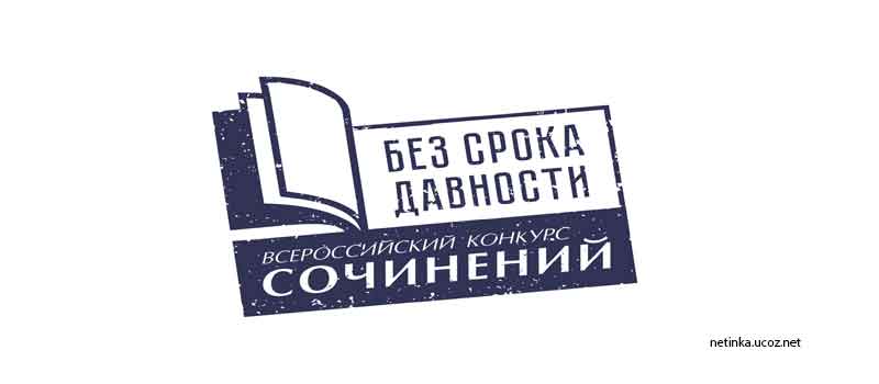 Учащаяся ООШ №2 Демидова Кира в числе победителей регионального этапа Всероссийского конкурса сочинений «Без срока давности»