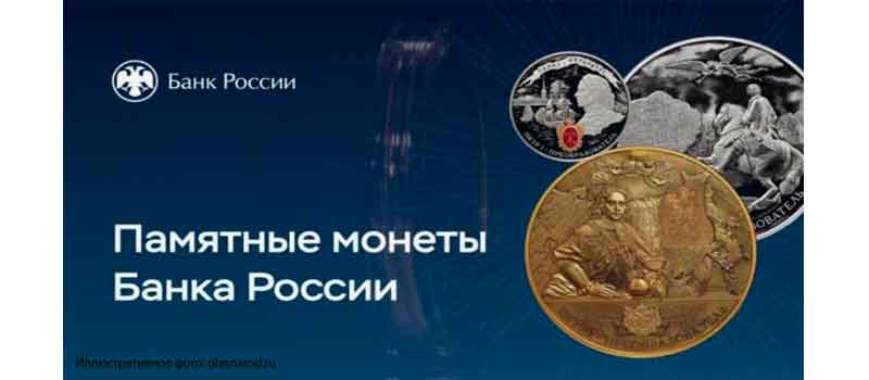 Банк России выпустил памятные монеты к юбилею Петра I