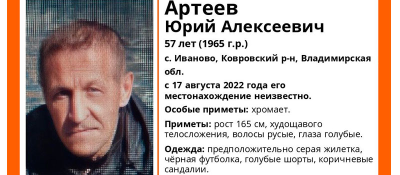 О судьбе жителя Ковровского района почти месяц ничего не известно
