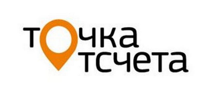 Некоммерческие организации Владимирской области приглашаются к участию во Всероссийском конкурсе «Точка отсчёта-2022»