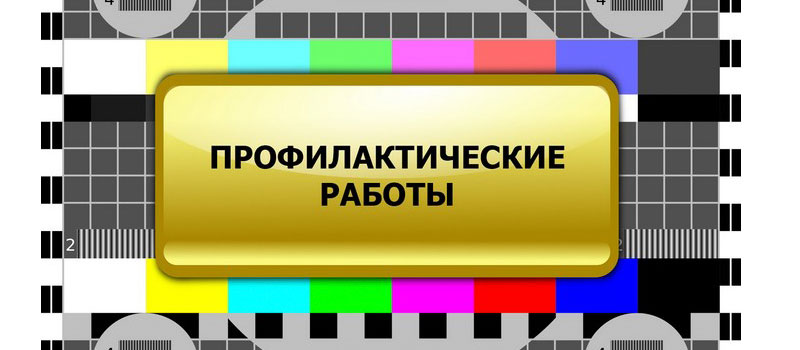 В конце октября в Коврове  временно отключат телерадиовещание