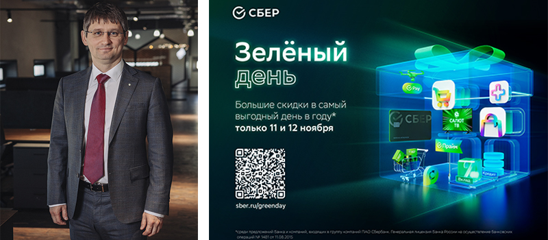 Сбер приглашает жителей Владимира на «Зелёный день»