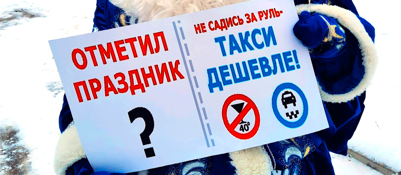 Госавтоинспекция напоминает об административной и уголовной ответственности за управление транспортным средством в состоянии опьянения