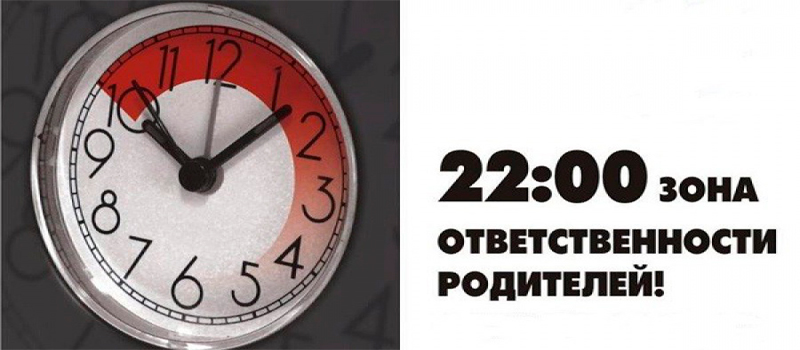 Полицейские напоминают родителям и подросткам о соблюдении требований «комендантского часа»