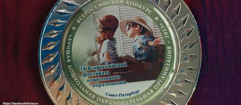 Ковровский детский сад в числе лучших дошкольных учреждений страны