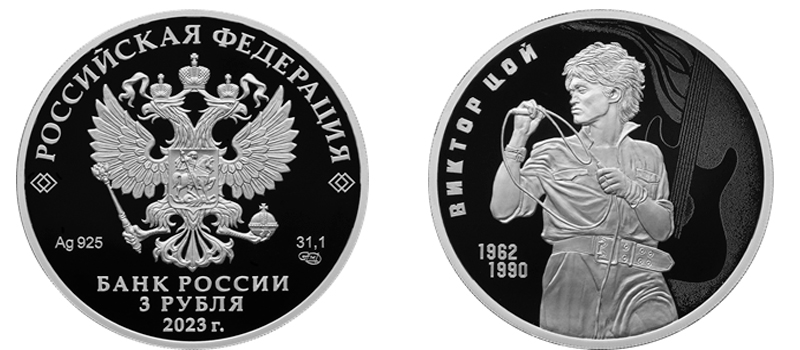 Сегодня в обращение выходит памятная монета «Творчество Виктора Цоя»