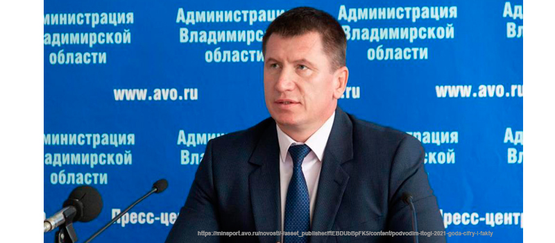 В Министерстве физической культуры и спорта Владимирской области сменился руководитель 