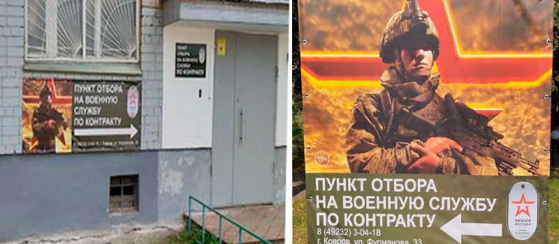 В Коврове открылся пункт отбора на контрактную службу