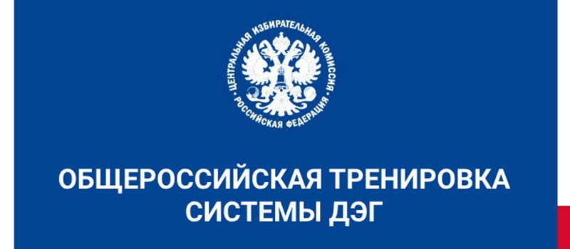 В Коврове проходит основной этап общероссийской тренировки по ДЭГ