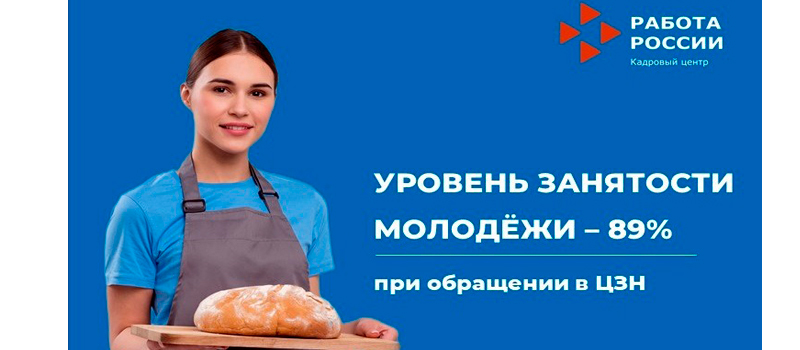 Во Владимирской области уровень трудоустройства обратившейся в службу занятости молодёжи составляет 89 процентов