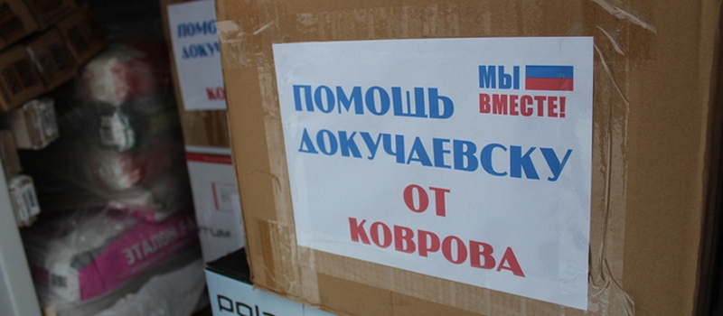 Новогодние подарки от Коврова Докучаевску