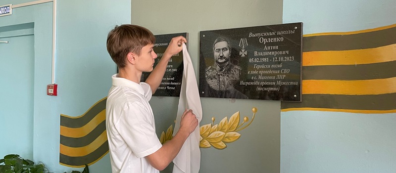 В ковровской СОШ №9 открыли мемориальную доску выпускнику школы Антону Орленко