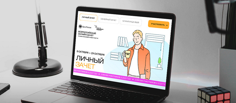 Жители Владимирской области могут проверить свой уровень финансовой грамотности