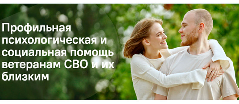 Запущена платформа СВОИРОДНЫЕ.РФ для помощи участникам СВО